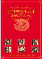 Every Handjob Trick Used by Beautiful Masseuses 3 Hour Special - China Dress Edition -
