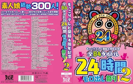 Bulging TVs 4 Year Anniversary Special! All 84 Titles Packed into a 24 Hour Celebration! 2
