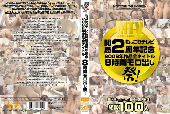 Erection TV 2nd Anniversary: All 2009 Titles, 8 Hour Festival!