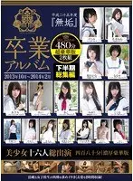 2012 "Purity" Graduation Album - Second Half-Year Highlights October 2013 - February 2014 - 16 Beautiful Barely Legal Girls Make Joint Appearance - Rich 480 Minute Deluxe Edition