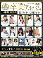 2015 "Innocence" Graduation Album Highlights From The First Half The Year, March 2015-August 2015. 17 Beautiful Young Girls. 480 Minutes, Special Edition