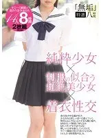 "Pure" Specially Selected 8 Hours. Innocent Barely Legal Girl X Stunningly Beautiful Girl Who Looks Great In Uniform X Clothed Sex