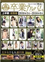 2016 "Innocence" A Graduation Album Highlights From The First Half Of 2016, March - August 17 Beautiful Girl Babes 480 Minutes Deep And Rich Deluxe Edition