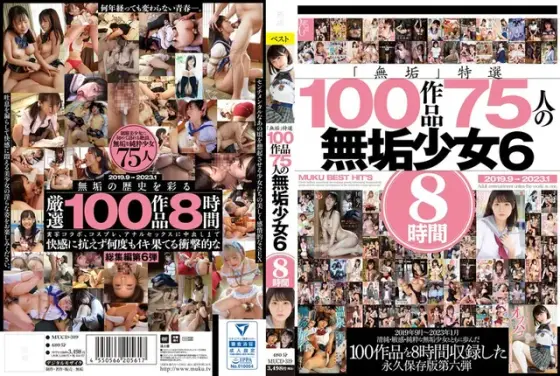 "Innocence" Special Selection 100 Works 75 Innocent Girls 6 8 Hours