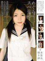 未発表撮り卸八十分を含めた濃厚四百三十分 めぐみノスベテ…