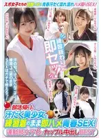 部活帰りの汗だく美少女と練習着のまま即ハメ青春SEX！ 運動部女子6人 カップル中出しBEST