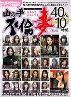 Unfaithful Housewives Of Yamanote 40 Women Ten Hours