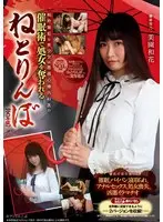 Cuckold Limbo The Live-Action Edition An Innocent And Naive Beautiful Girl Virgin Falls Prey To A Corrupt Psychosomatic Doctor Who Deflowers Her... Waka Misono