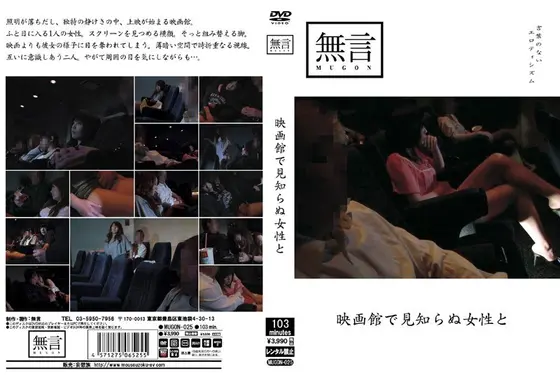 It Happened In A Movie Theater With A Strange Woman.