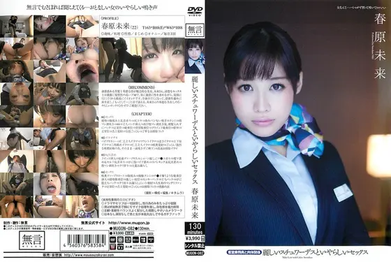 Nasty Sex With An Elegant Stewardess, Sexual relations With A Cabin Attendant, Miki Sunohara .