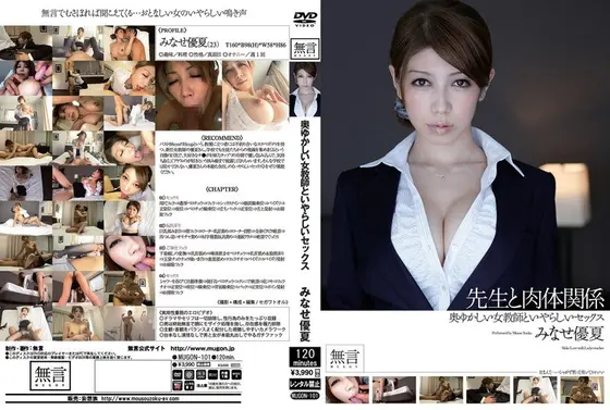 Naughty Sex With A Modest Female Teacher - Sexual Relations With A Serious Professional Yuka Minase
