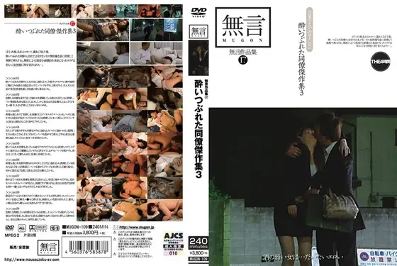 Without Words Collection 17 - D***k and Horny Co-Workers - The Masterpiece Collection 3