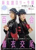Two young friends wearing up-and-coming rota clothes. Estrus off-paco clothed copulation caught between Yuri and disturbed. Miku Arima Miko Kojima