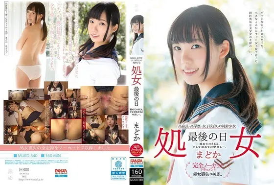 高身長・高学歴・女子校育ちの純粋少女 処女 最後の日 初めてのSEX。そして初めての中出し…。 まどか （ブルーレイディスク） （BOD）