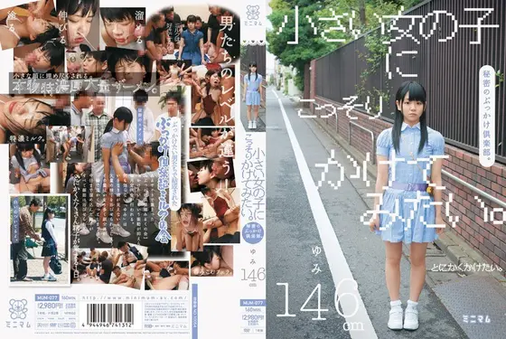 We wanna secretly touch little girls. Secret Bukkake Club. Yumi is 146cm