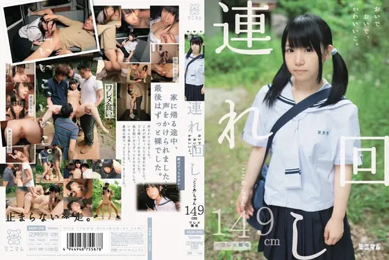 Come Around, Cute Girls. "Kokoa" 149cm Hairless