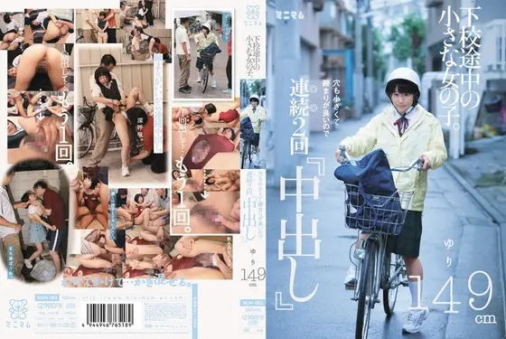 Little girl on her way home from school! Small, tight hole! Twice-at-a-time creampie! Yuri, 149cm