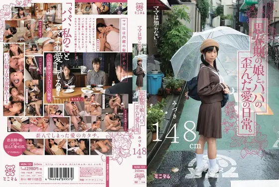 Don't Tell Mama... The Twisted Love of a Dad and His Teenage Daughter. Mizuki 148 cm.