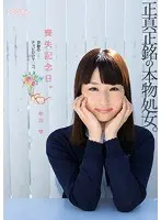 An Anniversary of Loss. A True, Genuine Virgin. A Miraculous, Neatly-Trimmed Pussy. Shizuku Kotohane