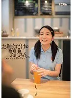 Gentleman Helps Out With His Touch. Chiyo Mayuzumi