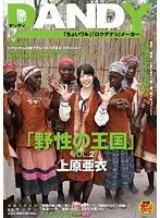 Wild Nature Heaven VOL.2 Ai Uehara
