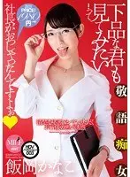 The Boss Said He Wanted To See Me Get Lewd... Kanako Ioka