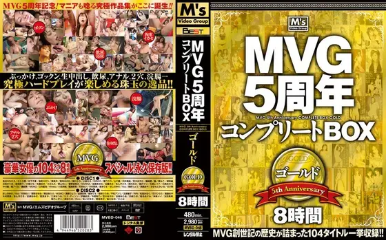 MVG 5-Year Anniversary Complete Box Gold