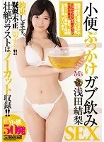 Drinking Piss BUKKAKE Sex: Karin Asada