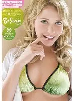 B Jean 002 -The Four Things I Wanna Do In Japan - Mia Kaede Cameron (a.k.a. Mia Malkova) Regular Edition