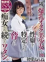 The Big Titty Beauty Nerd Girl Next Door Found Out My Fetish And Turned Into A Domineering Slut! Nenne Ui