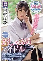 This Exchange S*****t Is A Blowjob Idol Improper Morals Lead To Improper Sexual Organs! A Real-Life Idol Shows Off Her Blowjob Skills To Bring Order To Our School Hana