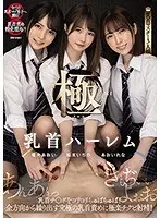 Extreme Nipple Harem - Nipple Squeezing And Sucking! Nipples Teased From Every Direction For The Ultimate Nipple Pleasure! Ichika Matsumoto Aoi Kururugi Rena Aoi