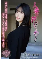 Married Woman's Petal Turning Honoka Tsujii