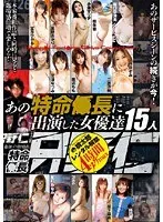 15 actresses who appeared in That Tokumei ○cho
