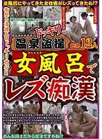 Hot Spring Surprise Voyeur. Lesbian M******r In The Womens' Baths