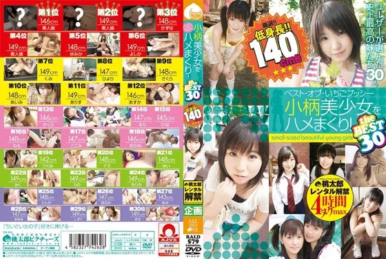 ベスト・オブ・いちごプッシー 小柄美少女をハメまくり！the BEST30