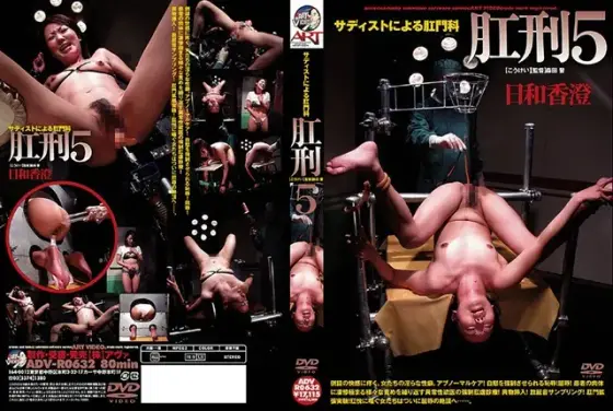 The Anal Sadist: Anal Punishment 5 Kasumi Hyori