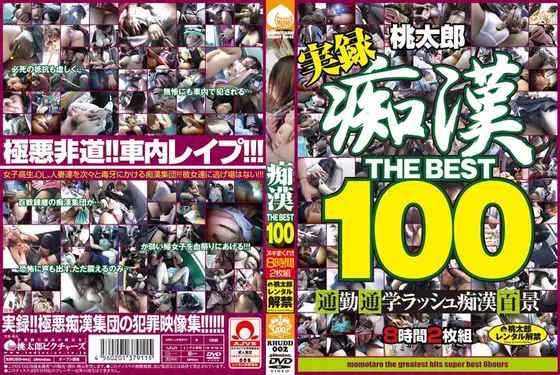 痴● THE BEST100（2枚組）