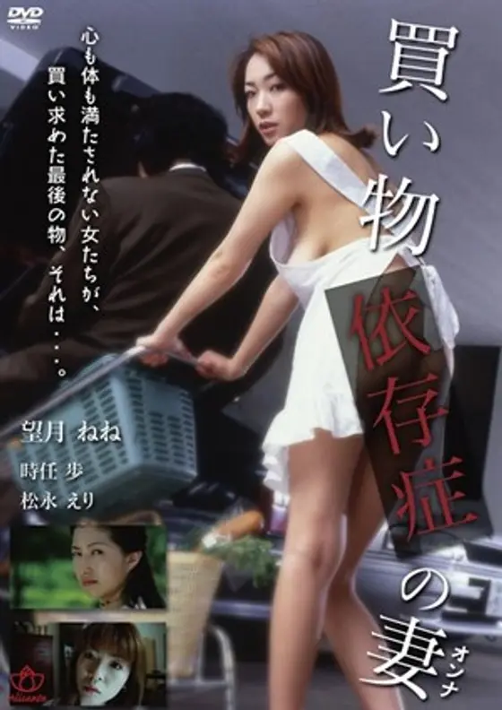 買い物依存症の妻