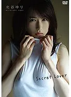 Secret Lover/北谷ゆり