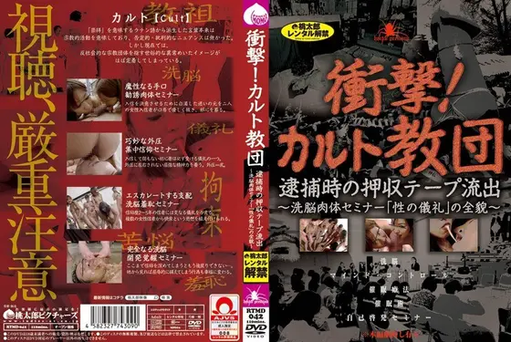 impact! Cult cult's confiscated tape leaked during arrest - Full story of brainwashing body seminar "Sexual rituals" -