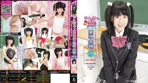 やんちゃなクラスメイト/高根未稀 （ブルーレイディスク）