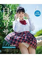 Risa しろりさの淡く甘い青春/白城リサ （ブルーレイディスク）