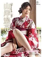 Aika 逢瀬〜緑の島と紅い花〜/山岸逢花