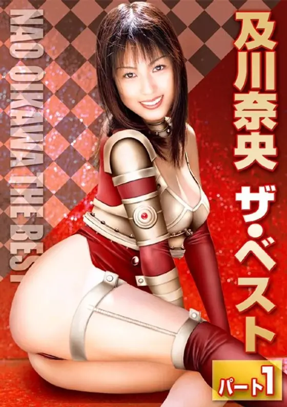 Nao Oikawa - The Best Part 1 1