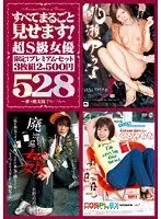 すべてまるごと見せます！ 超S級女優 5時間28分 SEXD-35