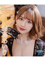 IRIS/希島あいり （ブルーレイディスク）
