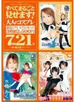 すべてまるごと見せます！ 大人のコスプレ 7時間21分 SEXD-44