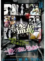 Amateur voyeur ~ Super rare behind-the-scenes stuff leaked! ! 〜〜Part 1〜