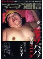 Mania Communication Beloved Shitting Old Woman Repulsive FUCK Kumiko